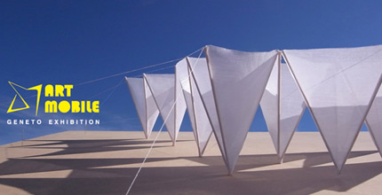 サムネイル:GENETOの作品展「Art Mobile展 人々が集える小さな公共の場所」がリビングデザインセンターOZONEで開催[2012/9/6-9/18]