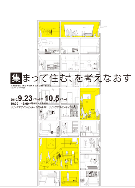 サムネイル:成瀬友梨+猪熊純の展覧会