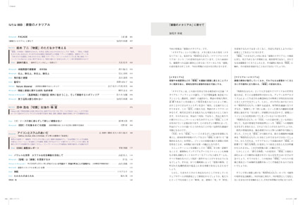 サムネイル:book『ねもは003 特集|建築のメタリアル』のプレビュー