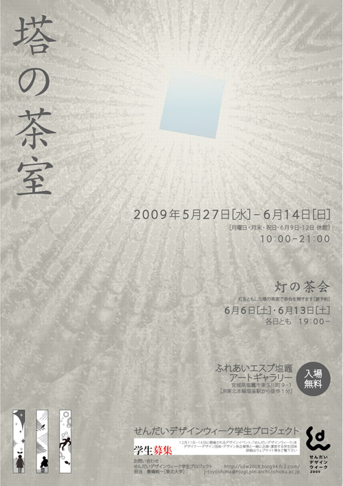 サムネイル:せんだいデザインウィーク学生プロジェクト